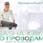 Dj Anisimov & Sasha Kay - Невесомость