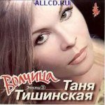 Дмитрий Фомин feat. Таня Тишинская - Две недели