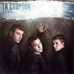 Hypoxia feat. MR.M (Та Сторона) - Снежная Королева