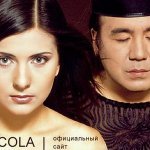 Musicola и Мейрамбек Беспаев - Өмірде солай